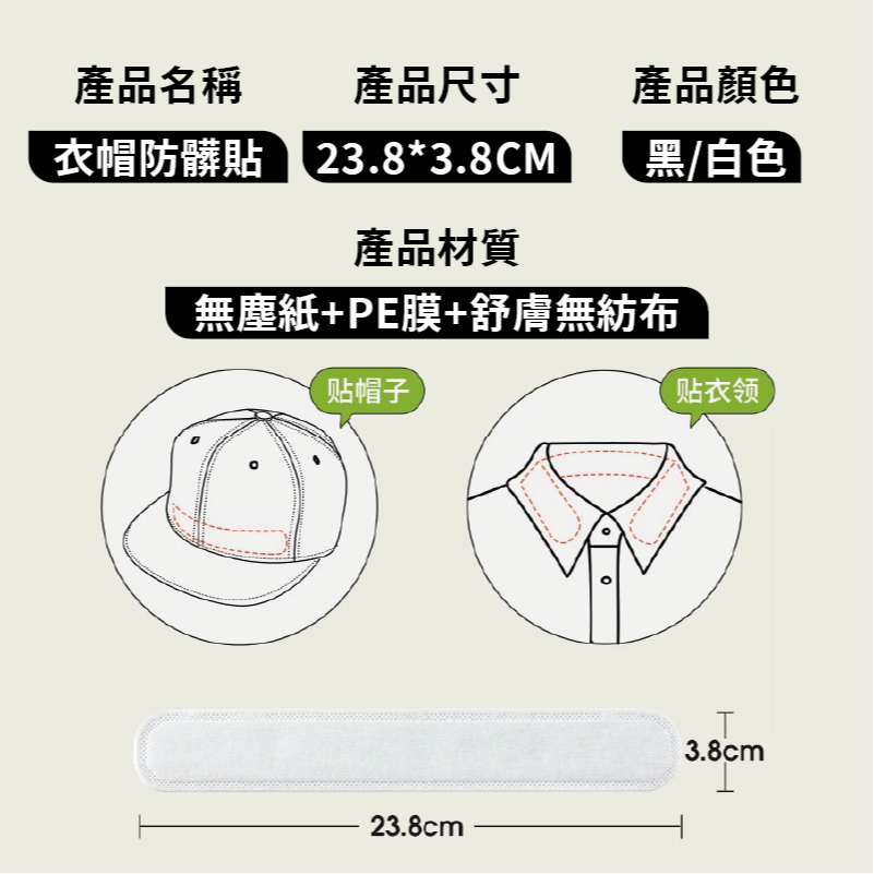 帽檐吸汗貼💧 帽檐貼 帽子防髒貼 帽子吸汗貼 衣領防髒吸汗貼 帽子防髒貼 止汗貼 衣領防髒吸汗貼 帽子吸汗貼 止汗貼-細節圖8