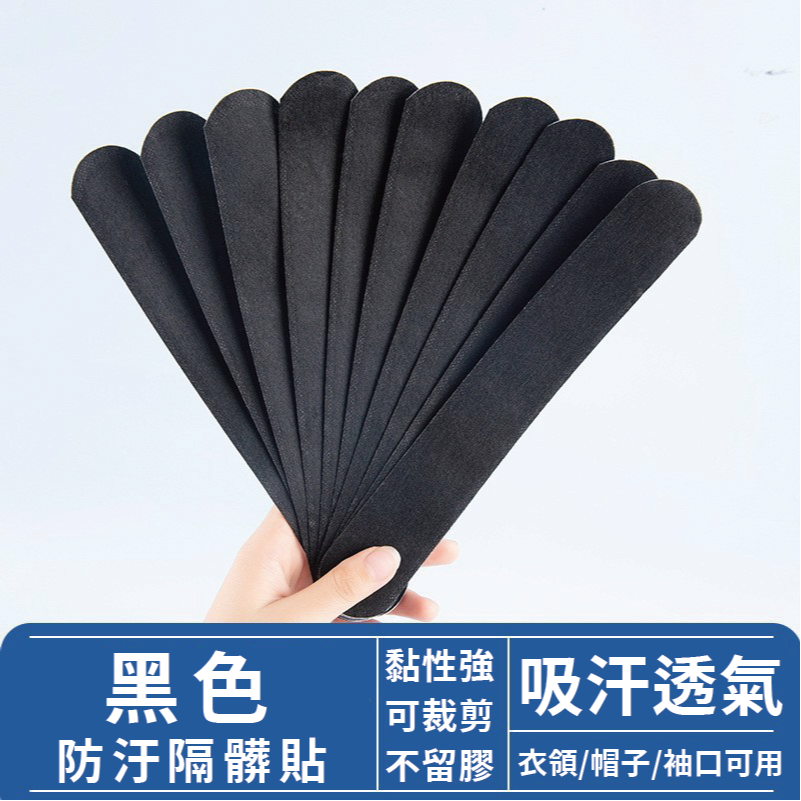 黑色帽沿貼【單片】