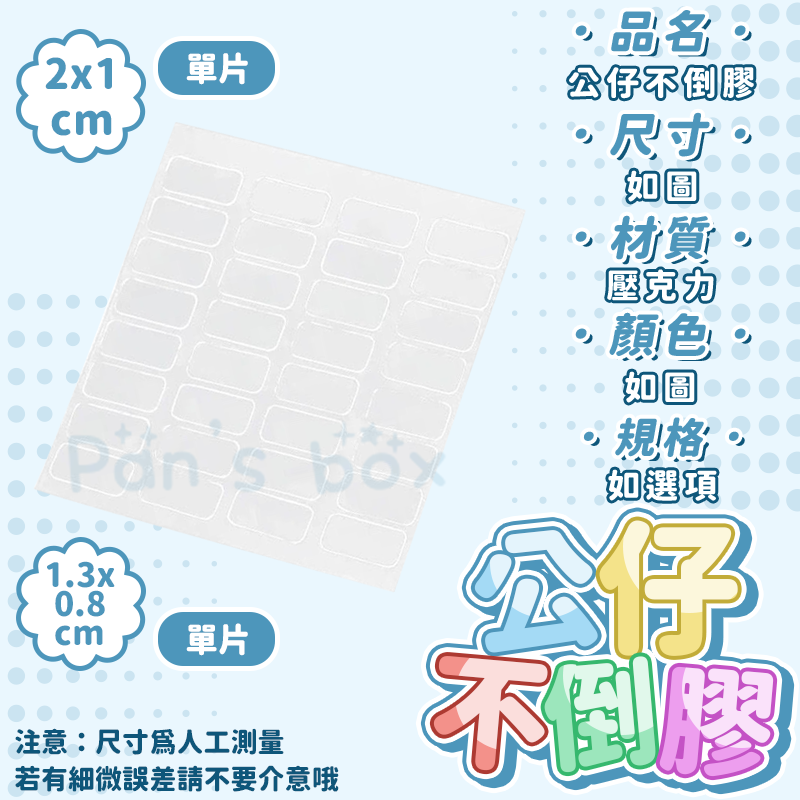公仔不倒膠 🪆 公仔專用膠貼 無痕不倒膠 公仔 無痕 無痕膠帶 無痕貼片 無痕膠 公仔膠 公仔貼 公仔固定貼 公仔黏膠-細節圖3