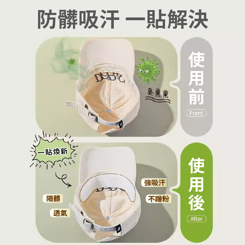 帽檐吸汗貼💧 帽檐貼 帽子防髒貼 帽子吸汗貼 衣領防髒吸汗貼 帽子防髒貼 止汗貼 衣領防髒吸汗貼 帽子吸汗貼 止汗貼-細節圖2