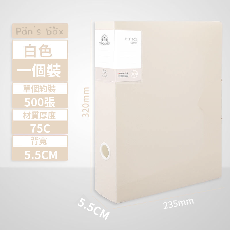 奶杏白  📚 文件檔案盒 WR143 一單最多5個不含任何商品