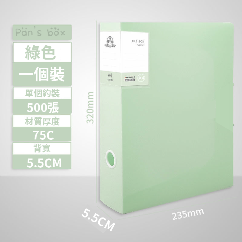 清新綠  📚 文件檔案盒 WR143 一單最多5個不含任何商品