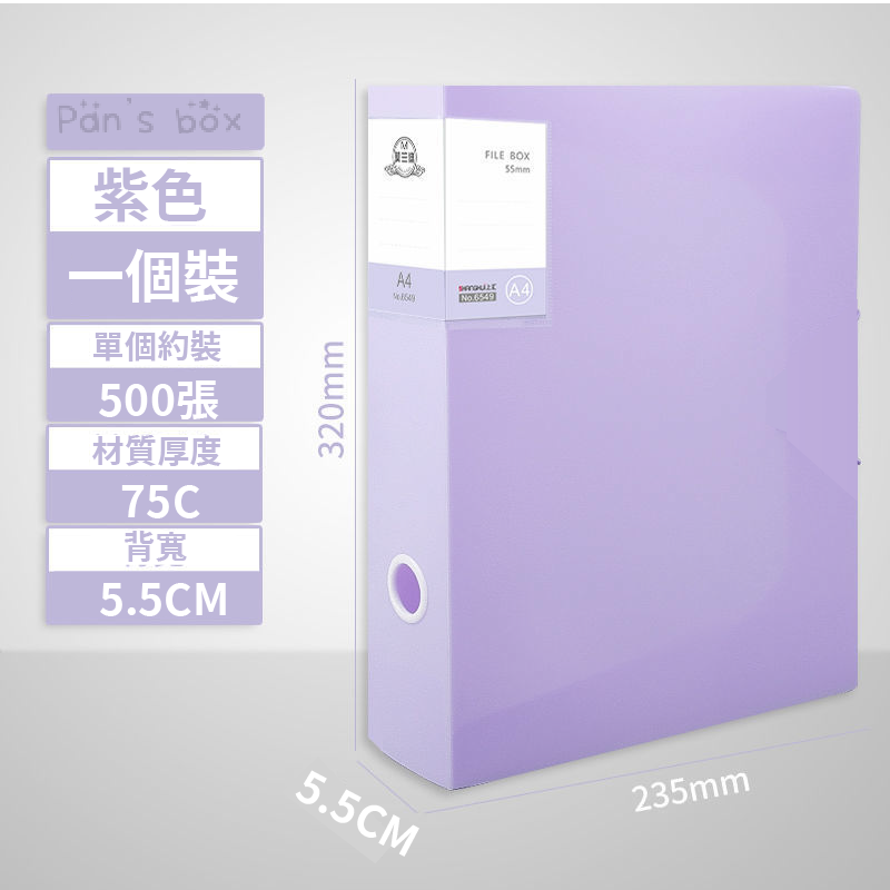 香芋紫  📚 文件檔案盒 WR143 一單最多5個不含任何商品