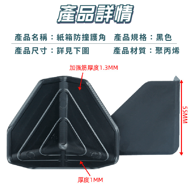 紙箱防撞護角📦 紙箱防撞 塑膠包角 防護角 三面塑膠護角 紙箱護角 保護角 打包護角 包紙箱防撞護角 包裝材料-細節圖8