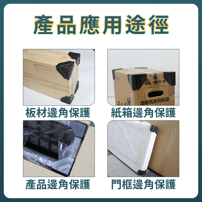 紙箱防撞護角📦 紙箱防撞 塑膠包角 防護角 三面塑膠護角 紙箱護角 保護角 打包護角 包紙箱防撞護角 包裝材料-細節圖3