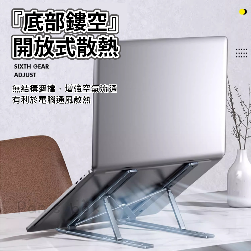 (全鋁合金)平板支架🖥️筆電散熱支架 折疊筆電架 摺疊筆電架 電腦架 鋁合金筆電支架 散熱架 筆電散熱器-細節圖5