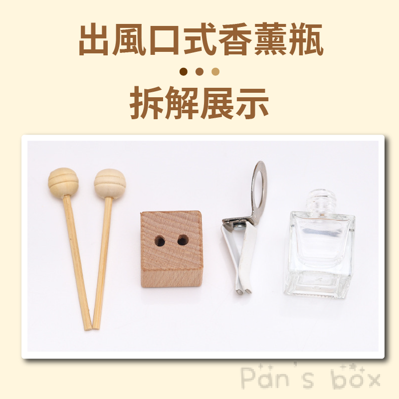 車載香薰空瓶🌸香氛瓶 擴香瓶 香水瓶 薰香瓶 精油瓶 擴香空瓶 汽車香水瓶 車用香薰瓶 車用空調香薰瓶 出風口香薰瓶-細節圖9
