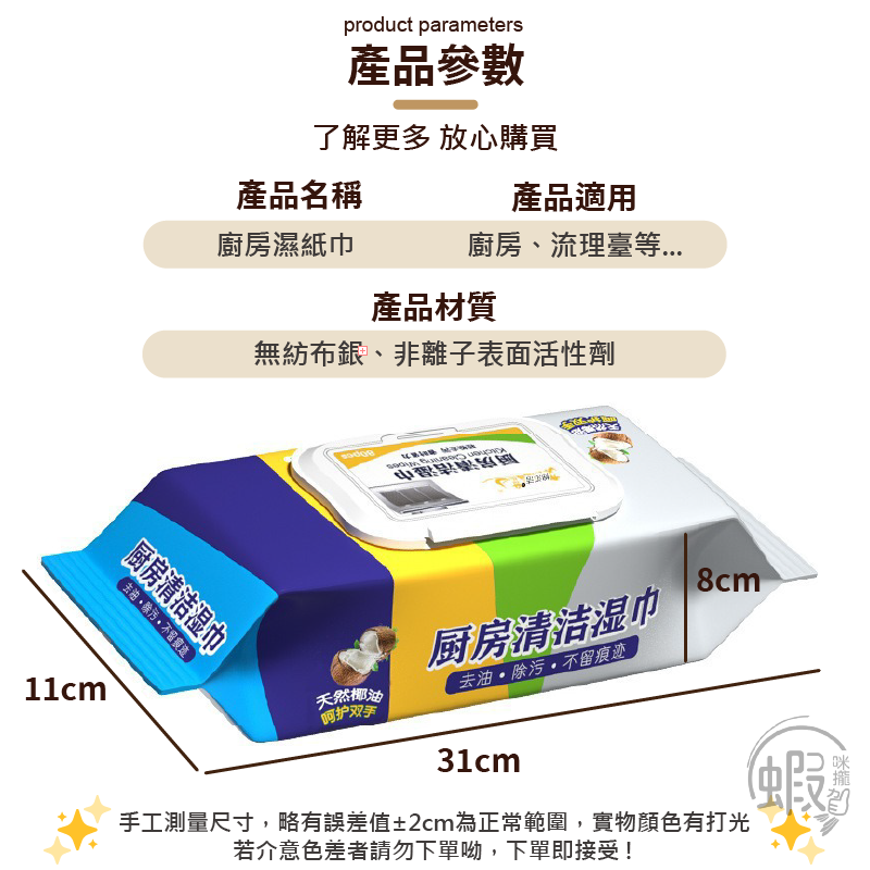 廚房濕紙巾 椰油款 🥥 80抽去油濕紙巾 去油濕紙巾 抹布 拋棄式 清潔紙巾 衛生紙 濕紙巾 廚房紙巾 廚房 清潔-細節圖3