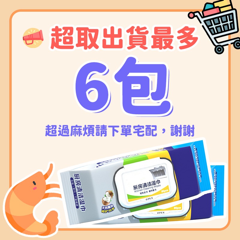 廚房濕紙巾 椰油款 🥥 80抽去油濕紙巾 去油濕紙巾 抹布 拋棄式 清潔紙巾 衛生紙 濕紙巾 廚房紙巾 廚房 清潔-細節圖9