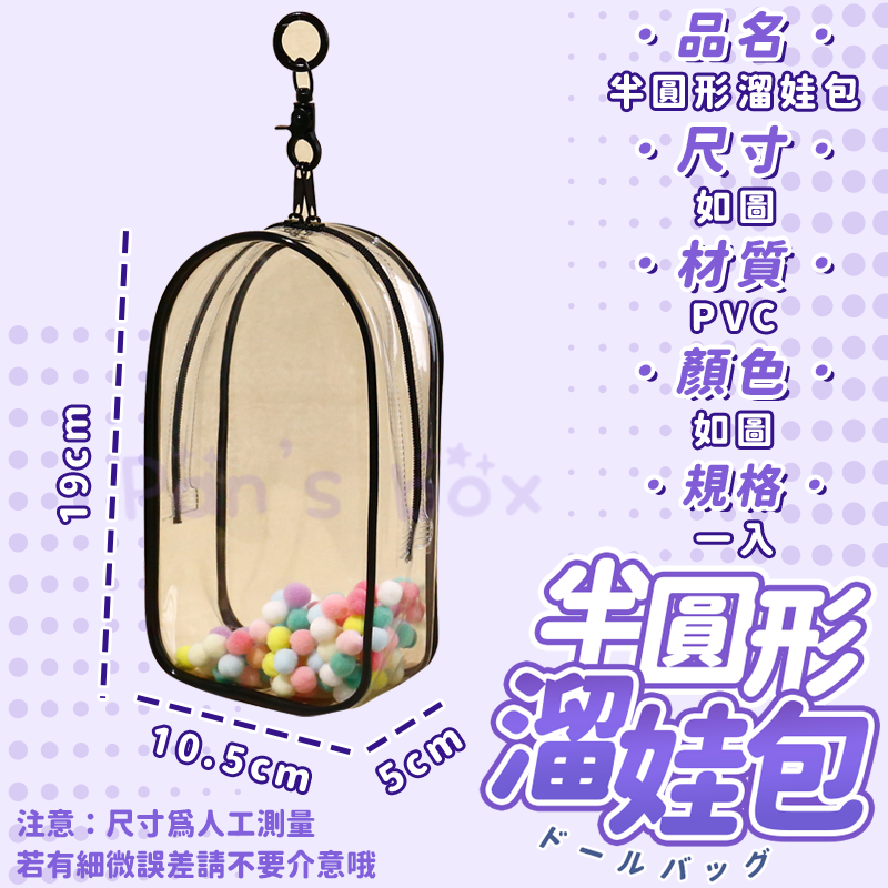 半圓形溜娃包 🎎 19公分 娃包 圓形娃包 溜娃包 長型娃包 18公分娃包 19公分娃包 大娃包 出門娃包 泡泡瑪特-細節圖3