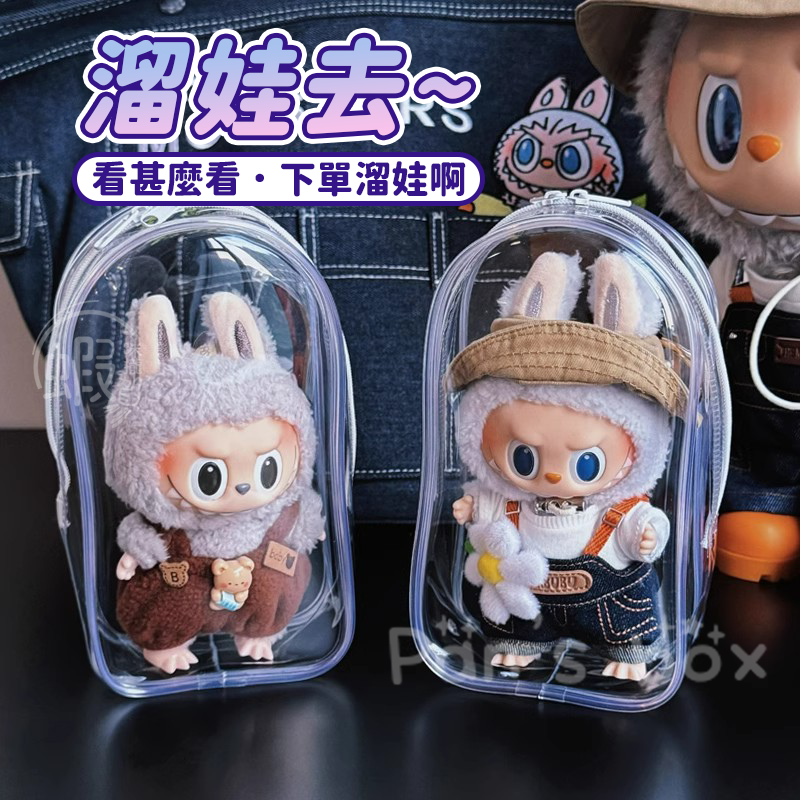 半圓形溜娃包 🎎 19公分 娃包 圓形娃包 溜娃包 長型娃包 18公分娃包 19公分娃包 大娃包 出門娃包 泡泡瑪特-細節圖8