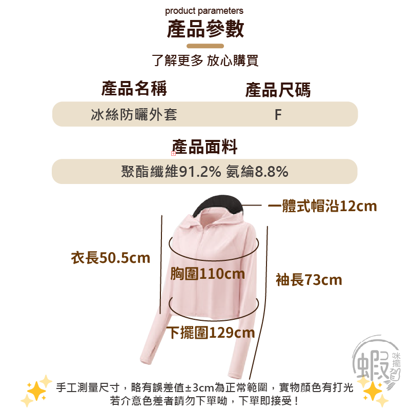 冰絲防曬外套❄ 防曬衣 防曬透氣外套 冰絲外套 防紫外線外套 冰絲防曬衣 超薄防曬衣 涼感外套 抗UV 涼感防曬外套-細節圖3