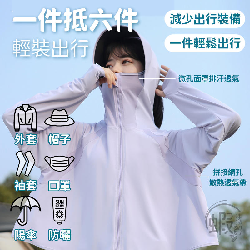 冰絲防曬外套❄ 防曬衣 防曬透氣外套 冰絲外套 防紫外線外套 冰絲防曬衣 超薄防曬衣 涼感外套 抗UV 涼感防曬外套-細節圖4