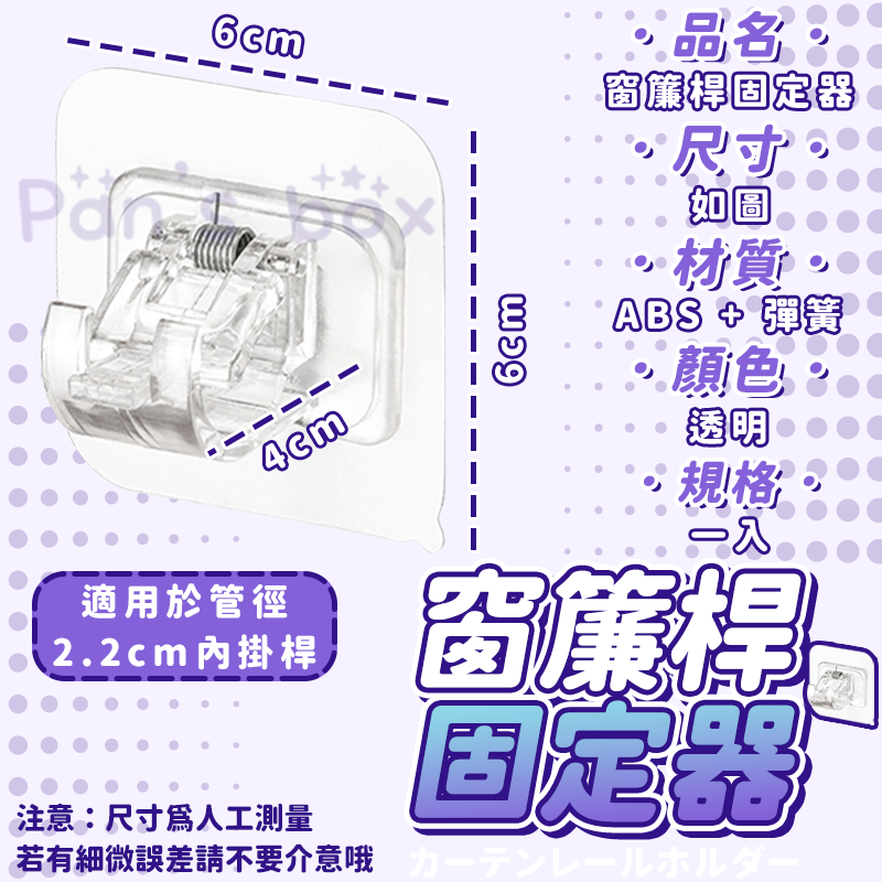 窗簾桿固定器 🪟 窗簾桿固定 桿子固定器 伸縮桿固定 伸縮桿掛勾 窗簾桿掛鉤 伸縮桿固定夾 掛架 掛鉤架 窗簾桿固定夾-細節圖3