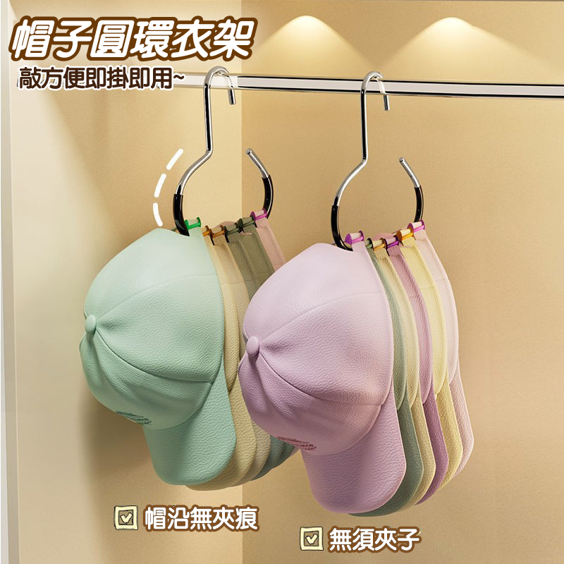 圓環衣架👒帽子掛鉤 防滑衣架 帽子收納 吊帶掛勾 多功能衣架 帽子收納 衣櫃掛鉤 升級款掛鉤 包包收納 帽子掛勾-細節圖7