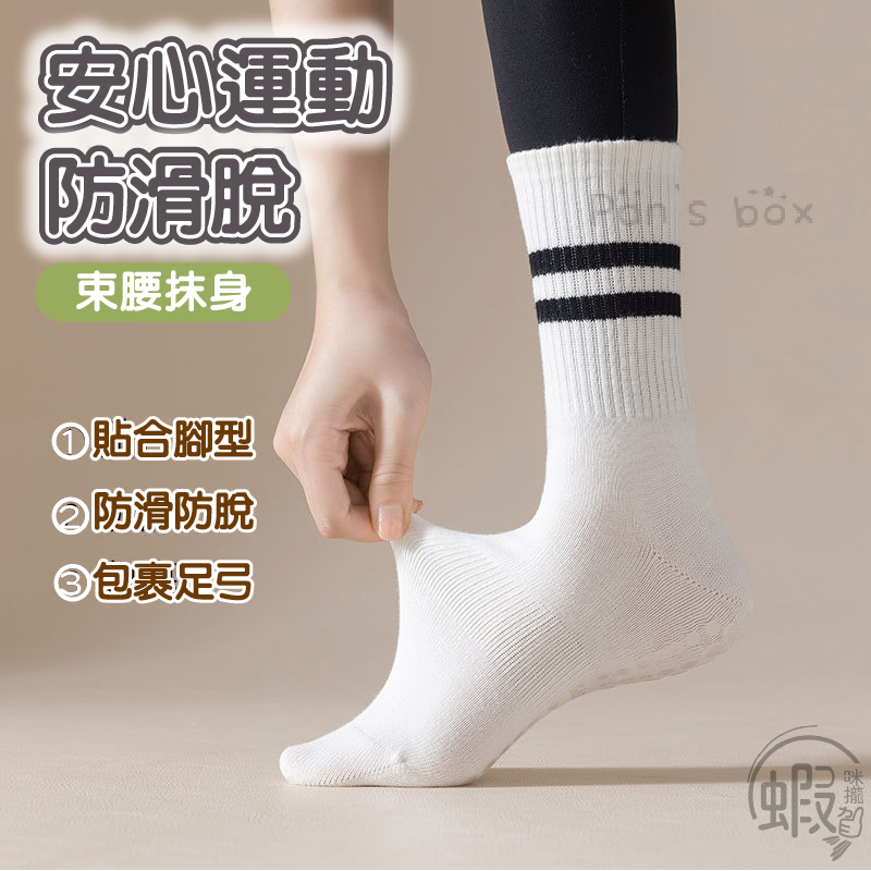 防滑瑜珈襪🧦瑜珈止滑襪 襪子 防滑襪 學生襪 運動襪子 防摔 瑜珈襪 皮拉提斯襪 女生襪 健身襪子 跳床襪 防摔襪-細節圖5
