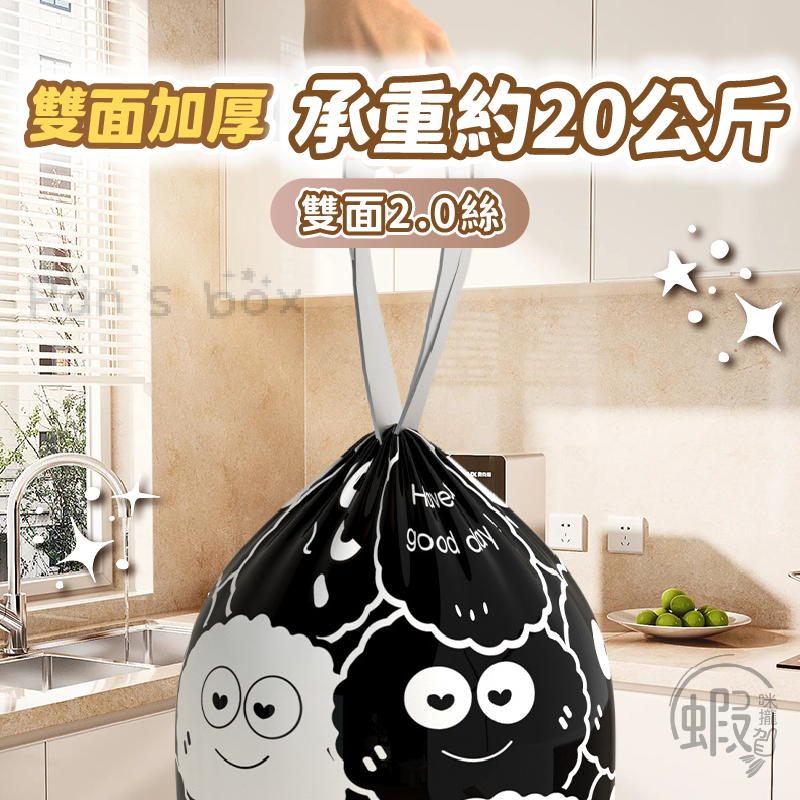 煤球垃圾袋🚮垃圾袋 加厚 手提式 抽繩 煤球卡通 清潔袋 垃圾袋 廚餘袋 小垃圾袋 抽繩式垃圾袋 拉繩垃圾袋-細節圖7