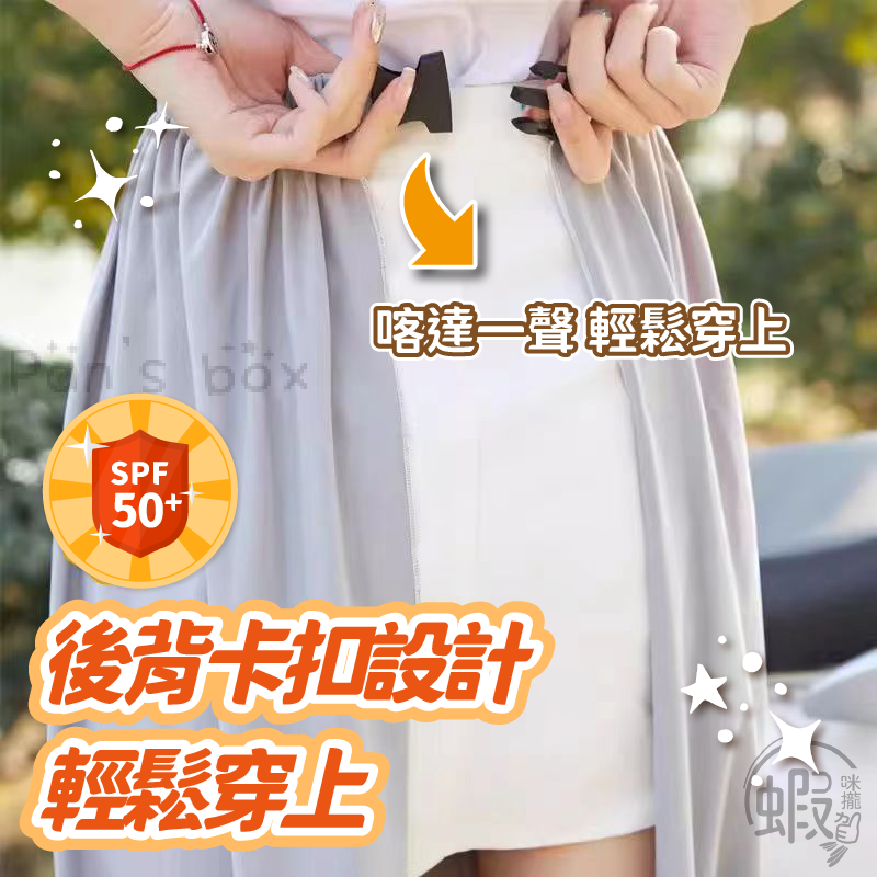 騎行防曬裙☀️ 機車防曬裙 涼感裙 防曬裙 涼感防曬 涼感褲裙 冰絲防曬裙 防走光裙 涼感褲裙 騎車裙 圍裙 防曬-細節圖4