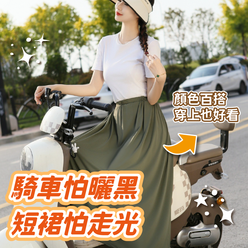 騎行防曬裙☀️ 機車防曬裙 涼感裙 防曬裙 涼感防曬 涼感褲裙 冰絲防曬裙 防走光裙 涼感褲裙 騎車裙 圍裙 防曬-細節圖7