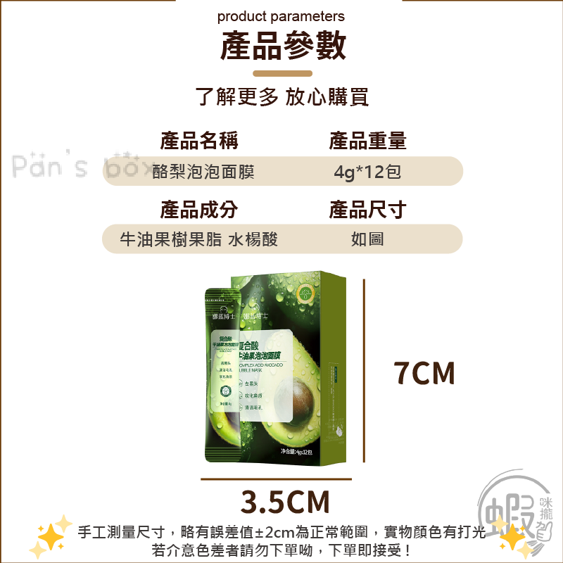 娜蘭博士牛油果泡泡面膜🥑面膜 泡沫面膜 清潔泥膜 深層清潔 黑頭 粉刺 積雪草面膜泡沫面膜 控油面膜泥 粉刺面膜-細節圖3