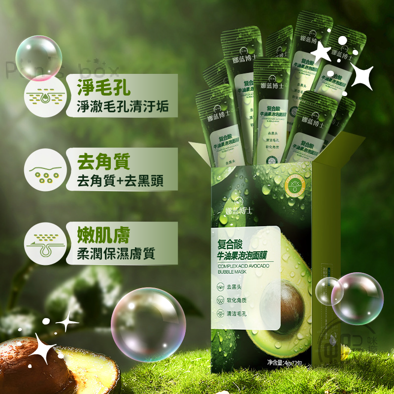 娜蘭博士牛油果泡泡面膜🥑面膜 泡沫面膜 清潔泥膜 深層清潔 黑頭 粉刺 積雪草面膜泡沫面膜 控油面膜泥 粉刺面膜-細節圖4