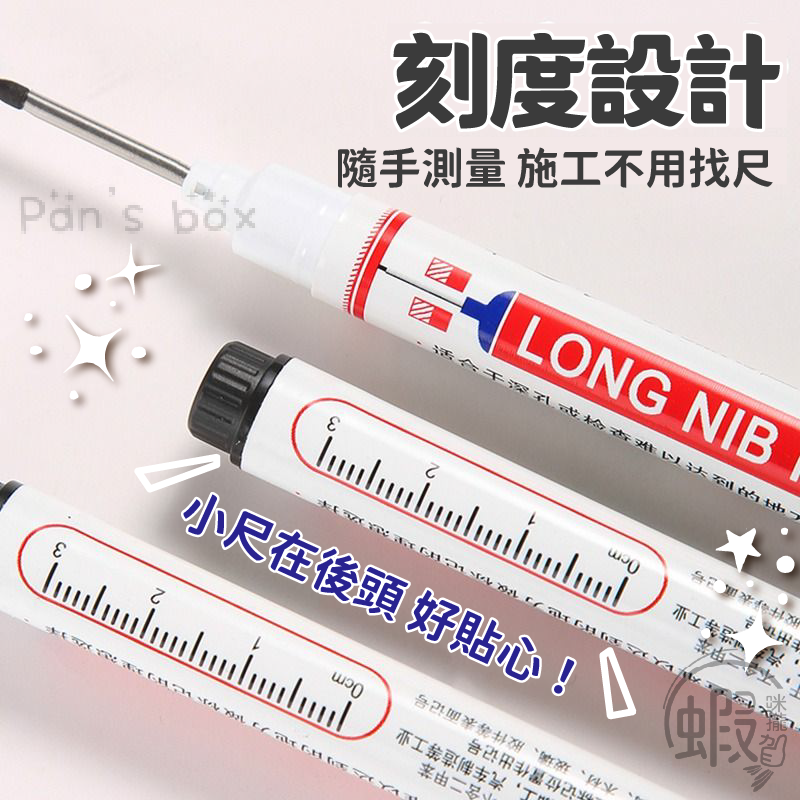 長頭細字記號筆 🖍️ 記號 防水 簽字筆 工程筆 木工記號筆 適用深孔瓷磚 標記筆 衛浴安裝 記號筆 長頭記號筆-細節圖5