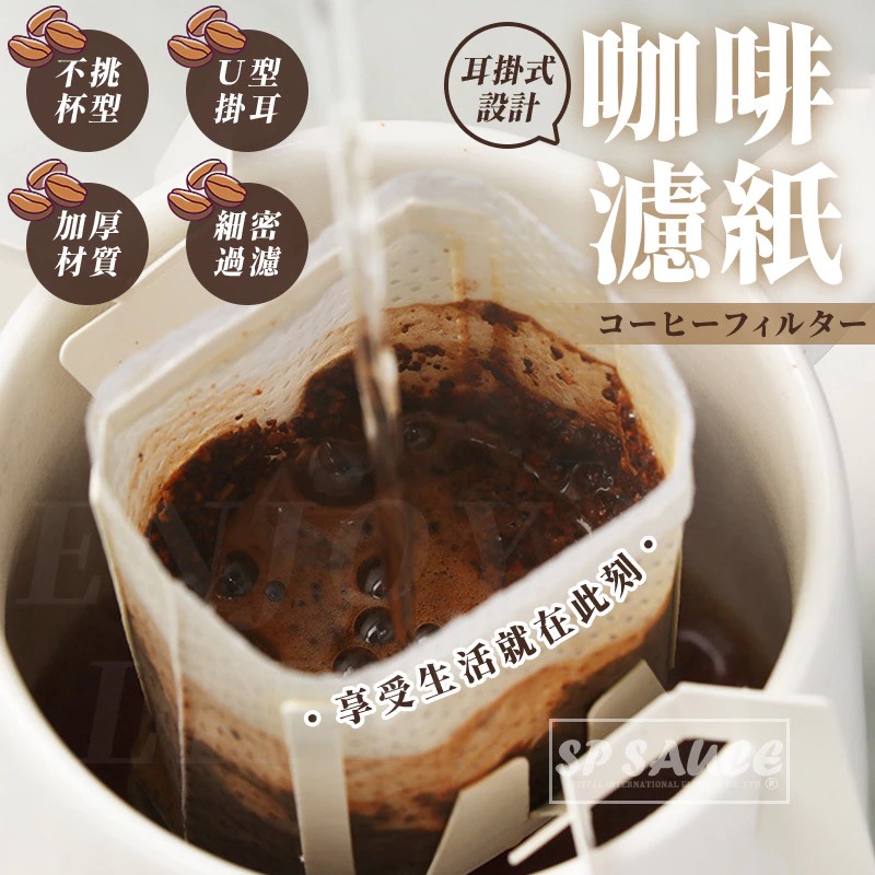 耳掛咖啡濾紙 ☕ 咖啡濾掛袋 咖啡濾掛紙 咖啡濾網 手沖濾紙 濾掛紙 掛耳濾紙 掛耳咖啡 濾掛袋 耳掛式濾紙 濾紙-細節圖3