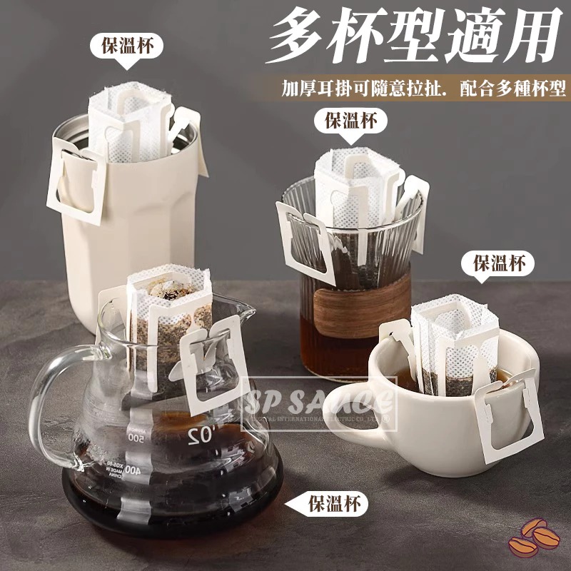 耳掛咖啡濾紙 ☕ 咖啡濾掛袋 咖啡濾掛紙 咖啡濾網 手沖濾紙 濾掛紙 掛耳濾紙 掛耳咖啡 濾掛袋 耳掛式濾紙 濾紙-細節圖5