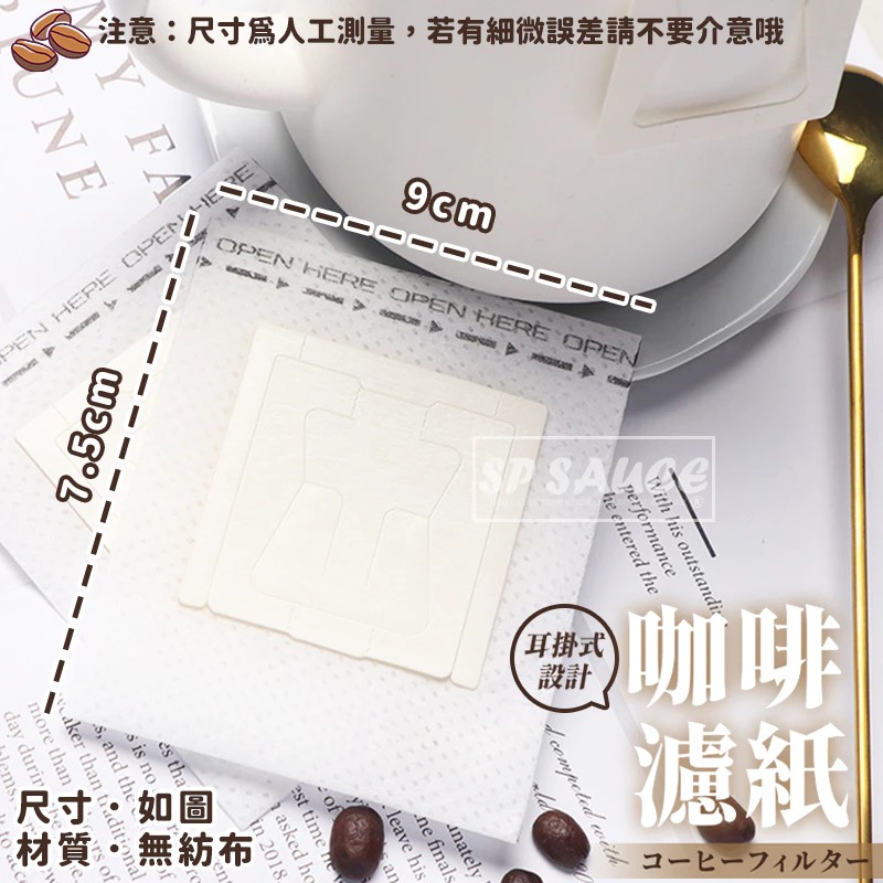 耳掛咖啡濾紙 ☕ 咖啡濾掛袋 咖啡濾掛紙 咖啡濾網 手沖濾紙 濾掛紙 掛耳濾紙 掛耳咖啡 濾掛袋 耳掛式濾紙 濾紙-細節圖8