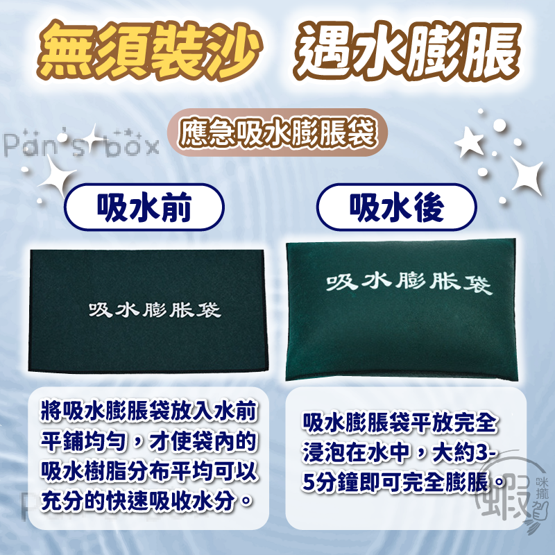 沙包 🌀 防颱沙包 快速膨脹沙包 加厚擋水袋 重複使用 緊急沙包 防水袋 防水沙包 吸水沙袋 防颱 防淹水 水災-細節圖5