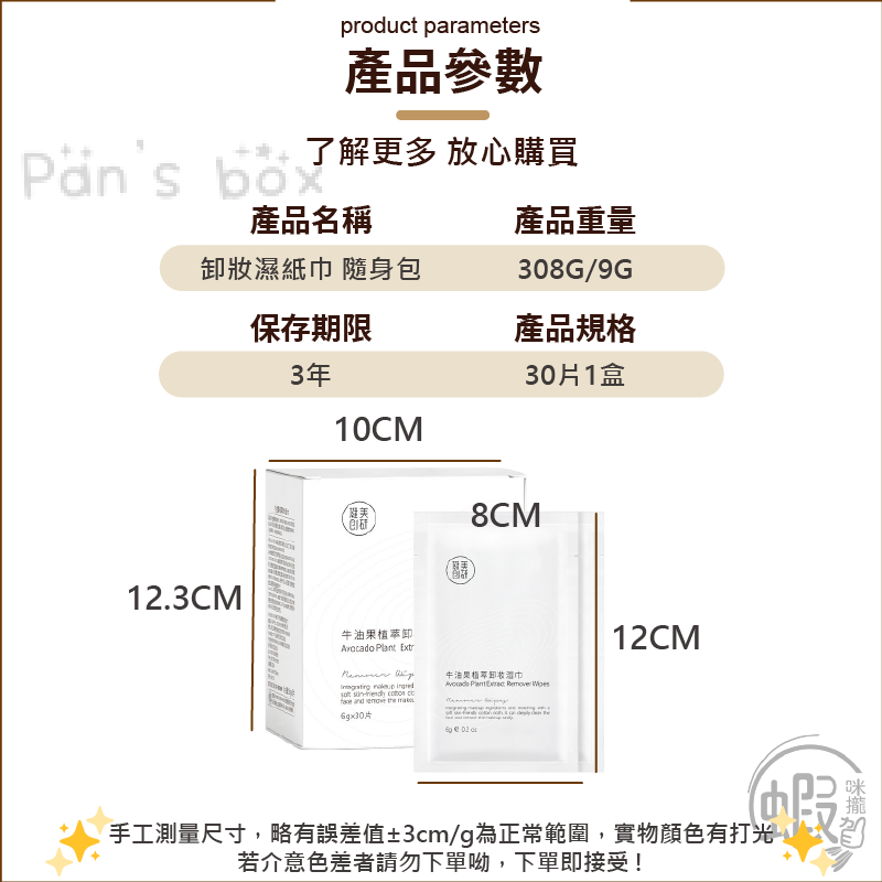 卸妝巾 🧻 健美創研 隨身包 牛油果植萃卸妝巾 卸妝棉 快速卸妝 卸妝 卸妝濕巾 旅行卸妝棉 旅行卸妝巾 保濕卸妝棉-細節圖3