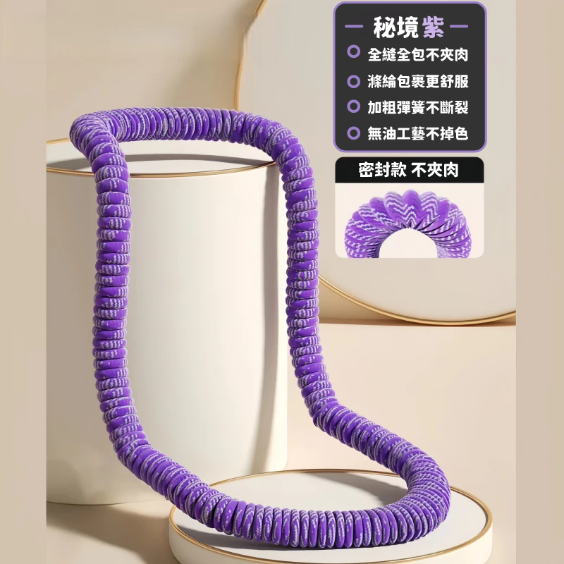 呼啦圈 ⭐ 升級款 靜音呼啦圈 織帶呼啦圈 軟呼拉圈 彈簧呼拉圈 靜音 不夾肉 不髒衣 高效鍛鍊 彈簧呼拉圈 高效鍛鍊-規格圖9
