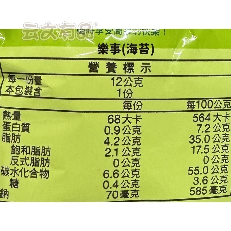 華元🍪迷你隨手包 分享包 真魷味 多力多滋 波的多 孔雀香酥脆 樂事 可樂果 Mini洋蔥圈 樂事 鹹蔬餅 餅乾-細節圖4