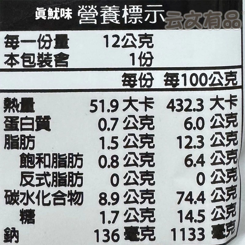 華元🍪迷你隨手包 分享包 真魷味 多力多滋 波的多 孔雀香酥脆 樂事 可樂果 Mini洋蔥圈 樂事 鹹蔬餅 餅乾-細節圖5