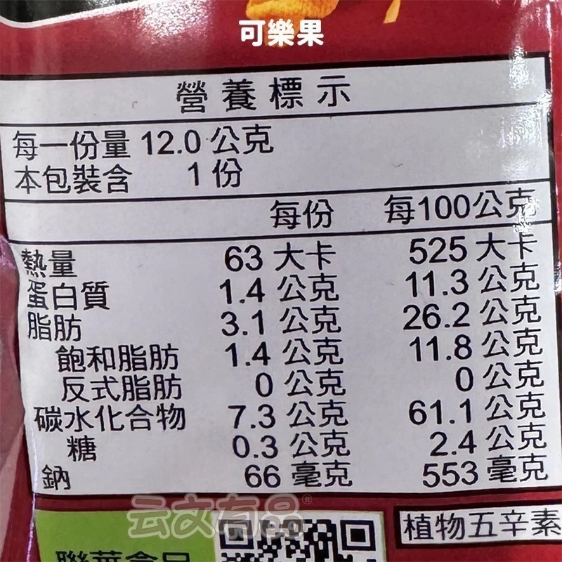 華元🍪迷你隨手包 分享包 真魷味 多力多滋 波的多 孔雀香酥脆 樂事 可樂果 Mini洋蔥圈 樂事 鹹蔬餅 餅乾-細節圖6