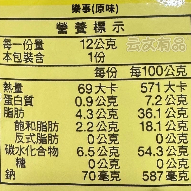 華元🍪迷你隨手包 分享包 真魷味 多力多滋 波的多 孔雀香酥脆 樂事 可樂果 Mini洋蔥圈 樂事 鹹蔬餅 餅乾-細節圖9