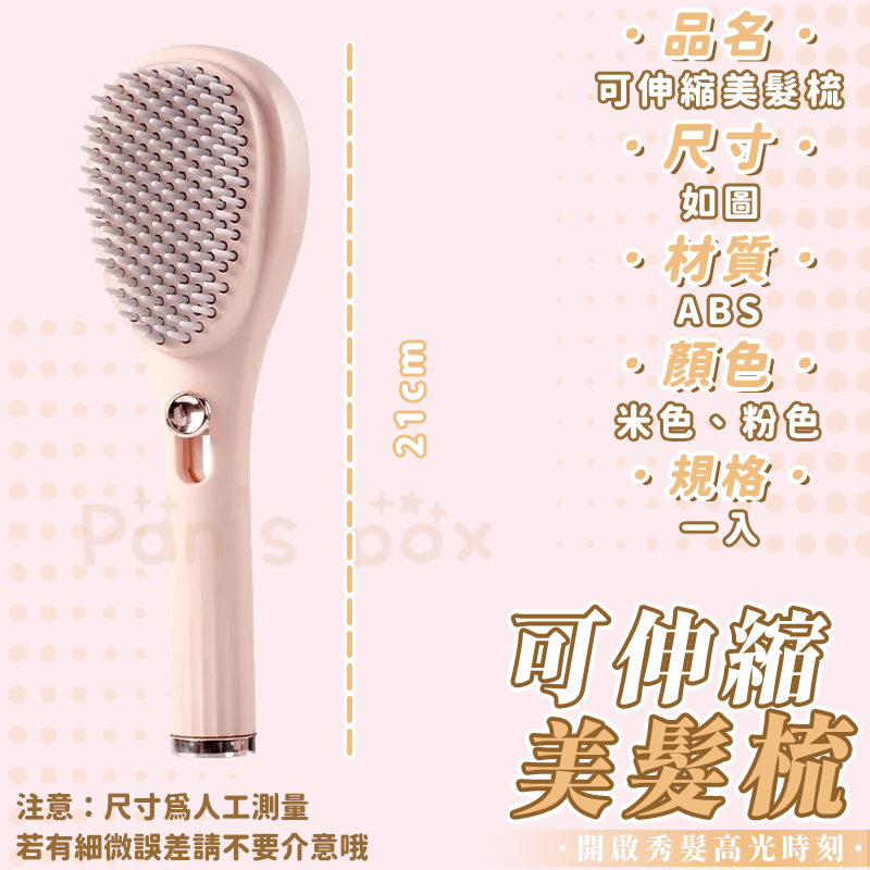 可伸縮美髮梳 💁🏻‍♀️一鍵清潔 頭皮按摩 防靜電氣囊梳 專業美髮梳 美髮工具 防頭髮毛燥 捲髮梳 造型梳 按摩梳-細節圖3