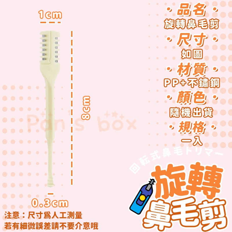 旋轉鼻毛刀 👃🏻 清理鼻毛神器 鼻毛修剪器 雙面鼻毛刀 鼻孔剃毛刀 鼻毛剪刀 鼻毛刀 剪鼻毛 鼻毛剪 鼻毛 剪刀-細節圖3