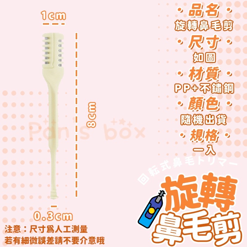 旋轉鼻毛刀 👃🏻 清理鼻毛神器 鼻毛修剪器 雙面鼻毛刀 鼻孔剃毛刀 鼻毛剪刀 鼻毛刀 剪鼻毛 鼻毛剪 鼻毛 剪刀-細節圖3