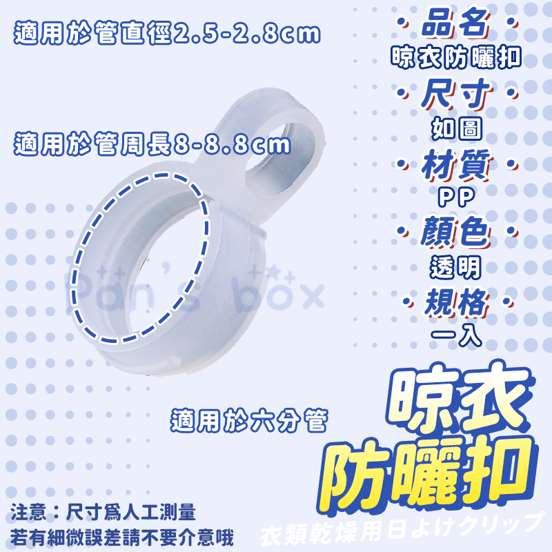 晾衣防曬扣 🥼 衣架防風扣 曬衣桿專用 防風掛勾 防風扣環 防風衣架 衣架掛鉤 防風扣 防風夾 防滑勾 掛鉤 掛勾 扣-細節圖3