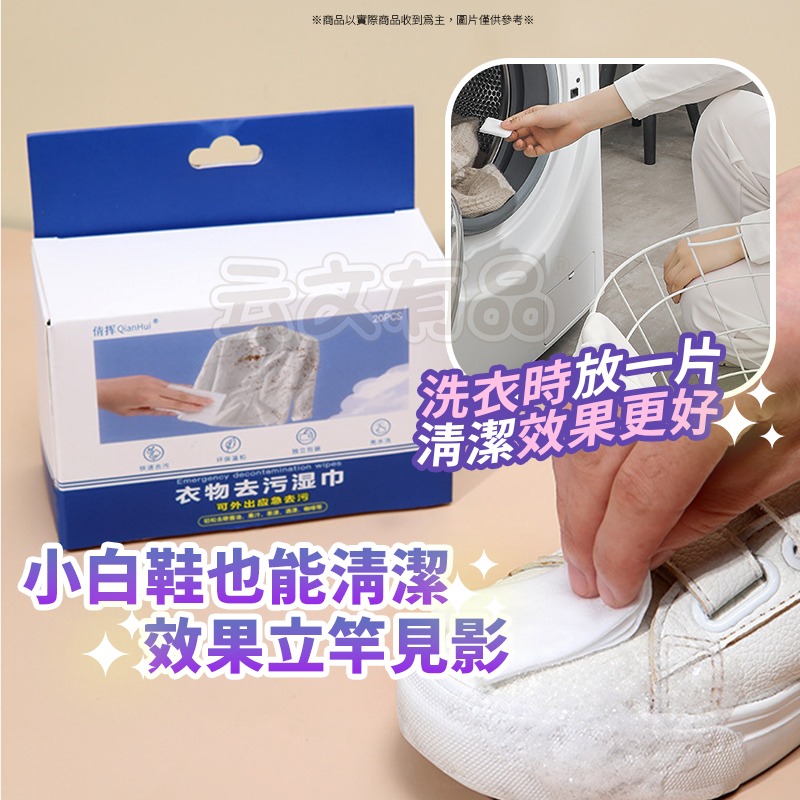 衣物去汙濕巾 👗 衣物去汙紙巾 去漬濕紙巾 衣服濕紙巾 去油汙濕巾 去汙濕巾 清潔濕巾 清潔紙巾 去汙紙巾 衣服濕巾-細節圖6