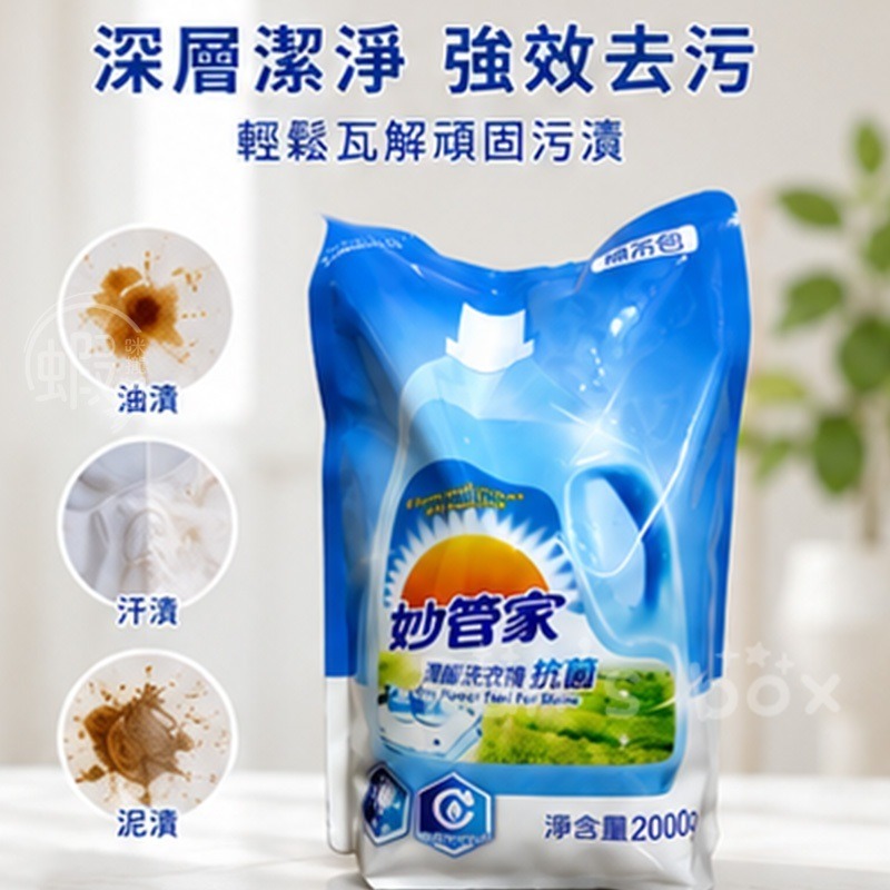 妙管家洗衣精補充包 🧺 2000g 補充包 大包裝 家庭用 妙管家 抗菌洗衣精補充包 抗菌 濃縮 抗菌 洗衣精 補充-細節圖4