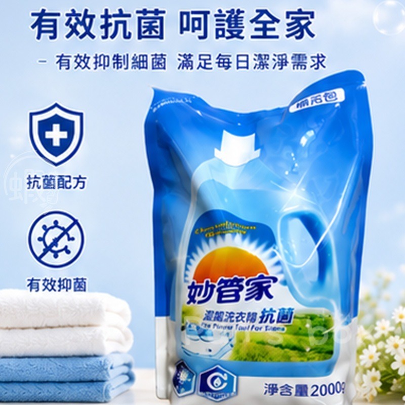 妙管家洗衣精補充包 🧺 2000g 補充包 大包裝 家庭用 妙管家 抗菌洗衣精補充包 抗菌 濃縮 抗菌 洗衣精 補充-細節圖5