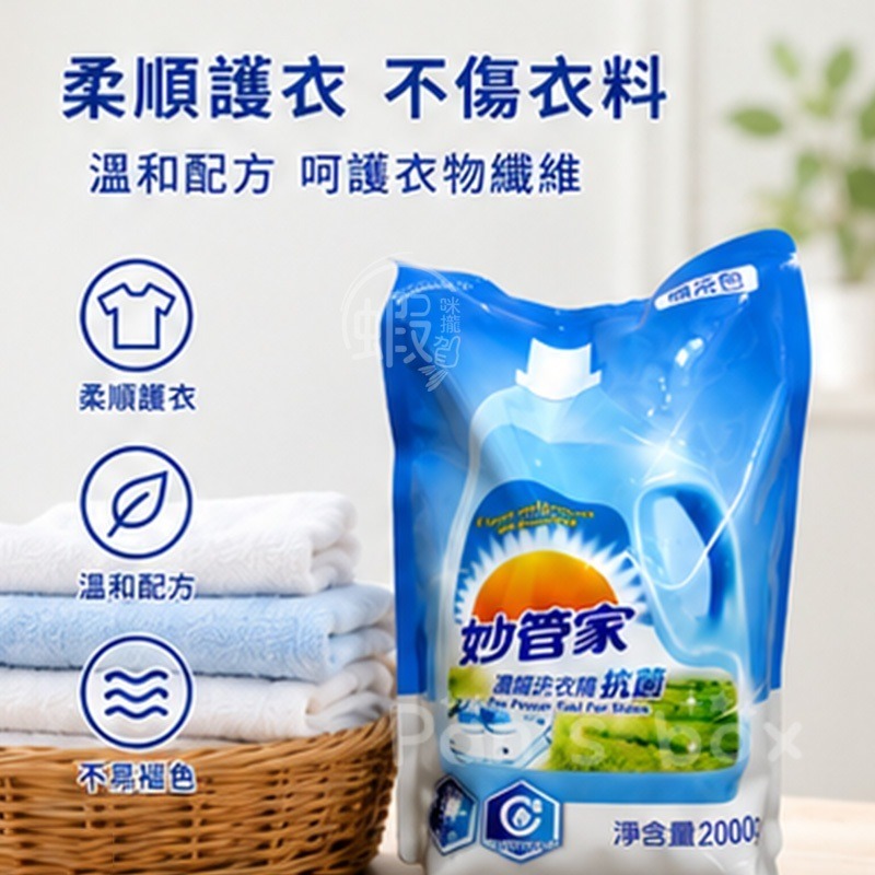 妙管家洗衣精補充包 🧺 2000g 補充包 大包裝 家庭用 妙管家 抗菌洗衣精補充包 抗菌 濃縮 抗菌 洗衣精 補充-細節圖6