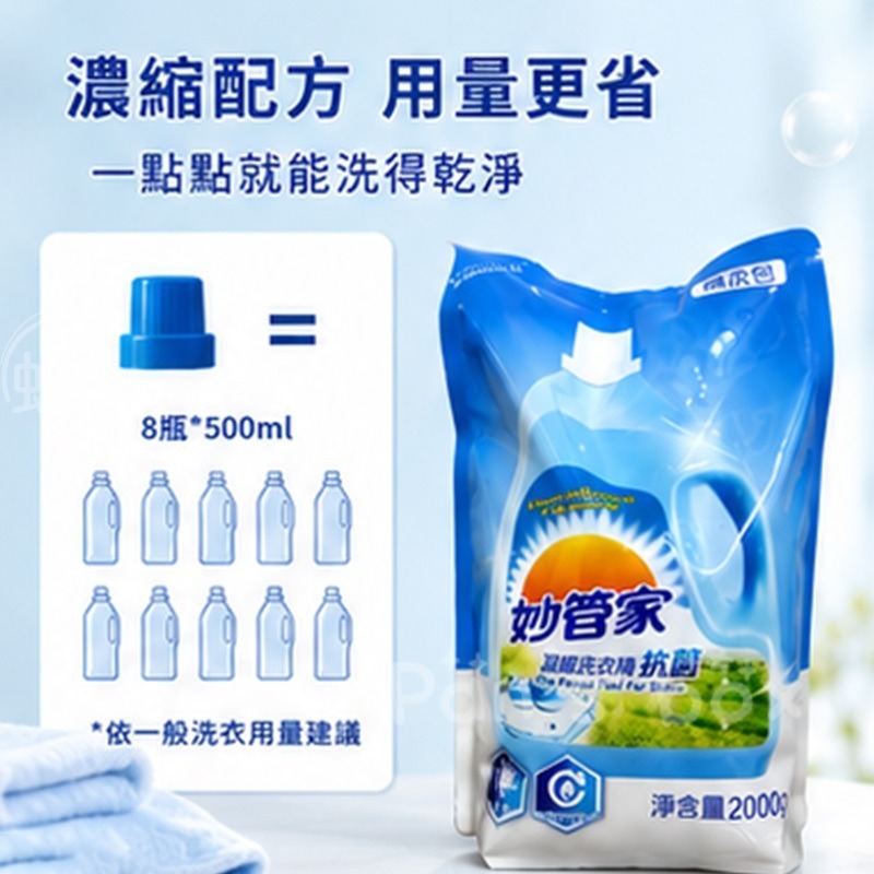 妙管家洗衣精補充包 🧺 2000g 補充包 大包裝 家庭用 妙管家 抗菌洗衣精補充包 抗菌 濃縮 抗菌 洗衣精 補充-細節圖7