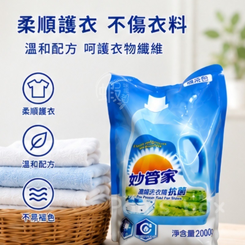 妙管家洗衣精補充包 🧺 2000g 補充包 大包裝 家庭用 妙管家 抗菌洗衣精補充包 抗菌 濃縮 抗菌 洗衣精 補充-細節圖6