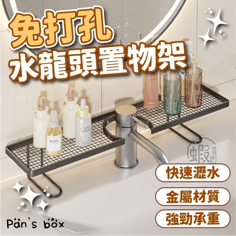浴室收納架 🛁 免打孔置物架 加寬加厚 收納 鏡前置物架 廚房水龍頭置物架 洗漱臺收納架 廁所置物架 洗漱用品收納神器