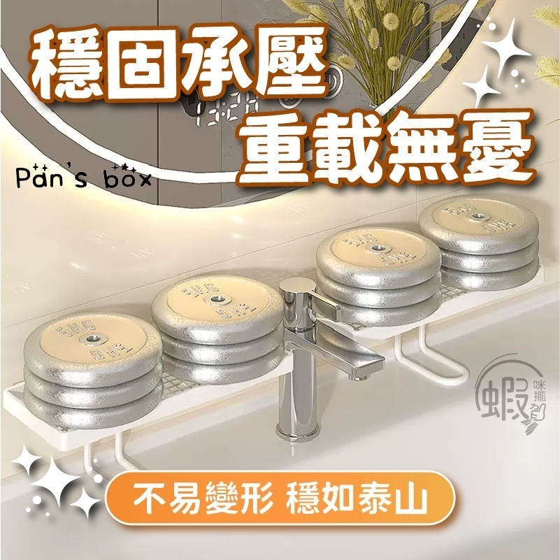 浴室收納架 🛁 免打孔置物架 加寬加厚 收納 鏡前置物架 廚房水龍頭置物架 洗漱臺收納架 廁所置物架 洗漱用品收納神器-細節圖7