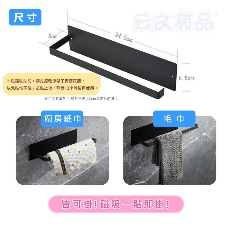 磁吸紙巾架 🧻 磁吸紙巾架 毛巾收納架 磁吸收納架 紙巾收納架 捲筒紙架 紙巾架 磁吸架 毛巾架 收納架 收納 毛巾-細節圖3