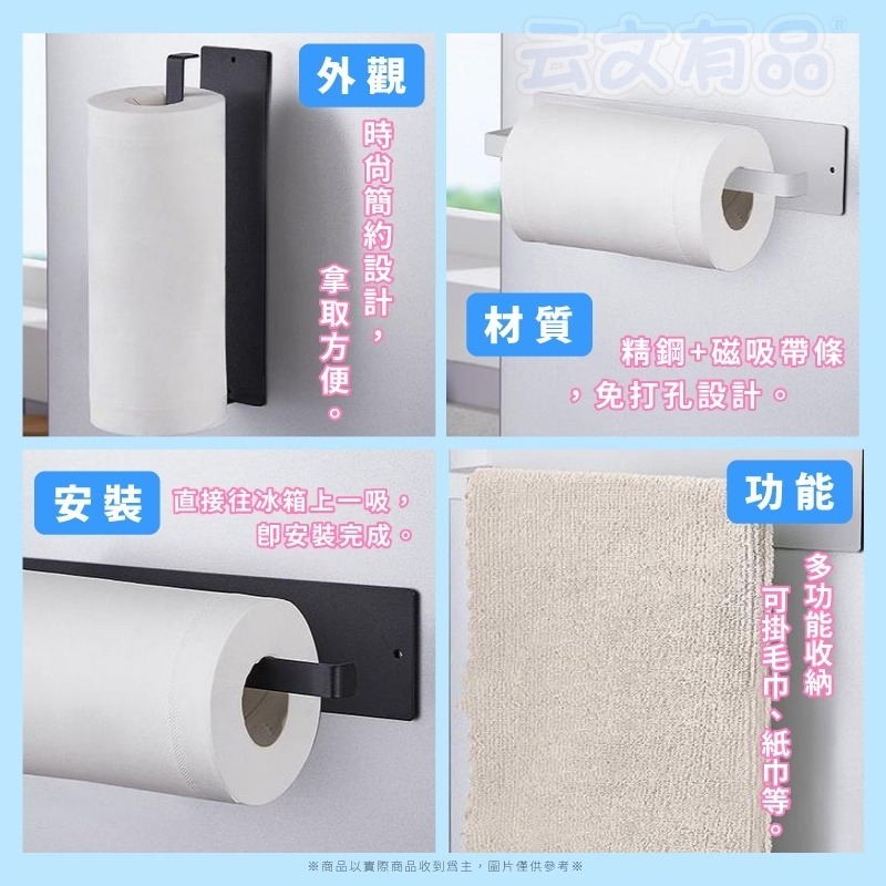 磁吸紙巾架 🧻 磁吸紙巾架 毛巾收納架 磁吸收納架 紙巾收納架 捲筒紙架 紙巾架 磁吸架 毛巾架 收納架 收納 毛巾-細節圖5